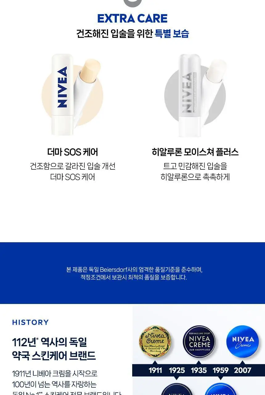 [24시간 보습] 니베아 립케어 더마 SOS 케어 4.8g 상세페이지 7